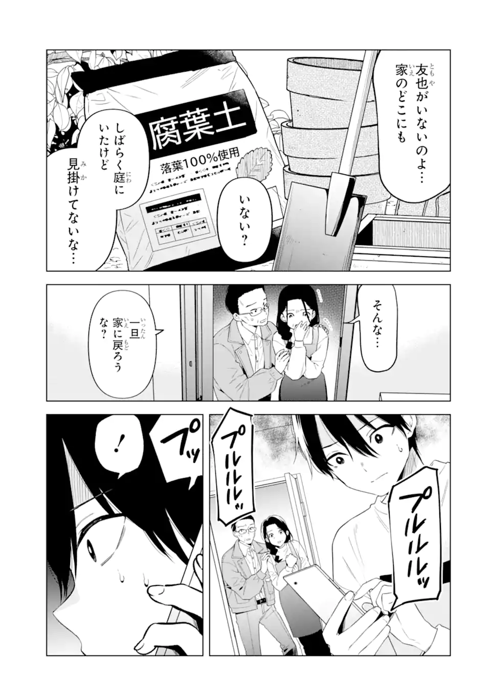 Yomei 1-Kagetsu Kazoku no Fukushuu - Chapter 6.2 - Page 7